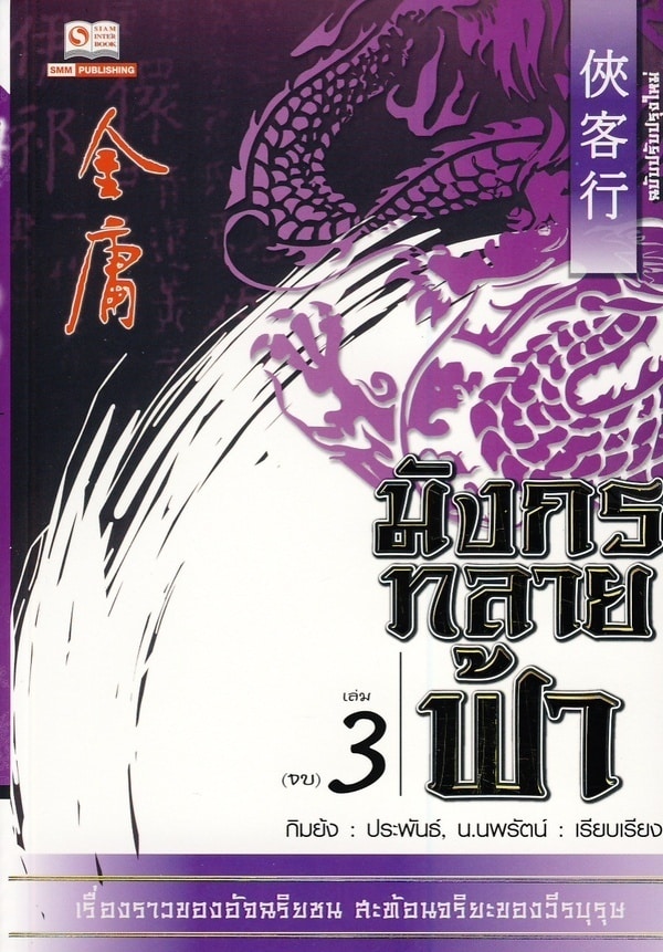 มังกรทลายฟ้า เล่ม 4 จบ Bahasa Indonesia