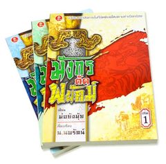 มังกรตัดพยัคฆ์ เล่ม 2 Bahasa Indonesia