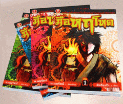 มือหฤโหด เล่ม 4 จบ Bahasa Indonesia