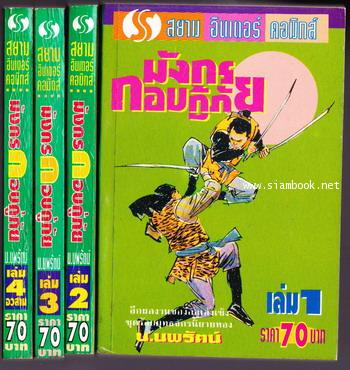 มังกรกอบกู้ภัย เล่ม 4 จบ Bahasa Indonesia